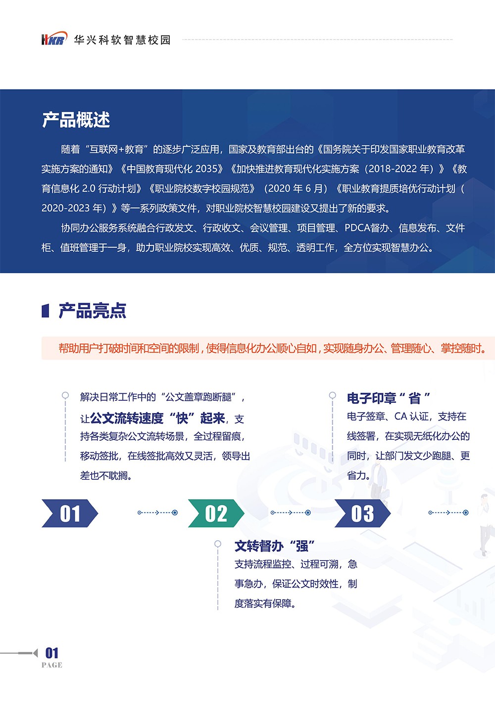 智慧校園-協(xié)同辦公服務系統(tǒng)-3.jpg