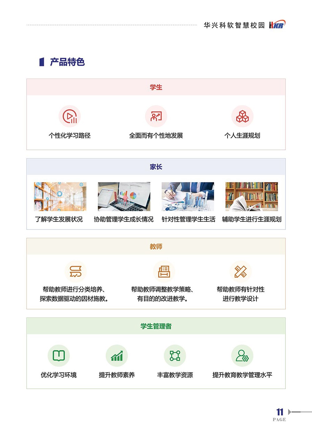 師生“數(shù)字畫像“提升學?！币詳?shù)治理“能力-13.jpg