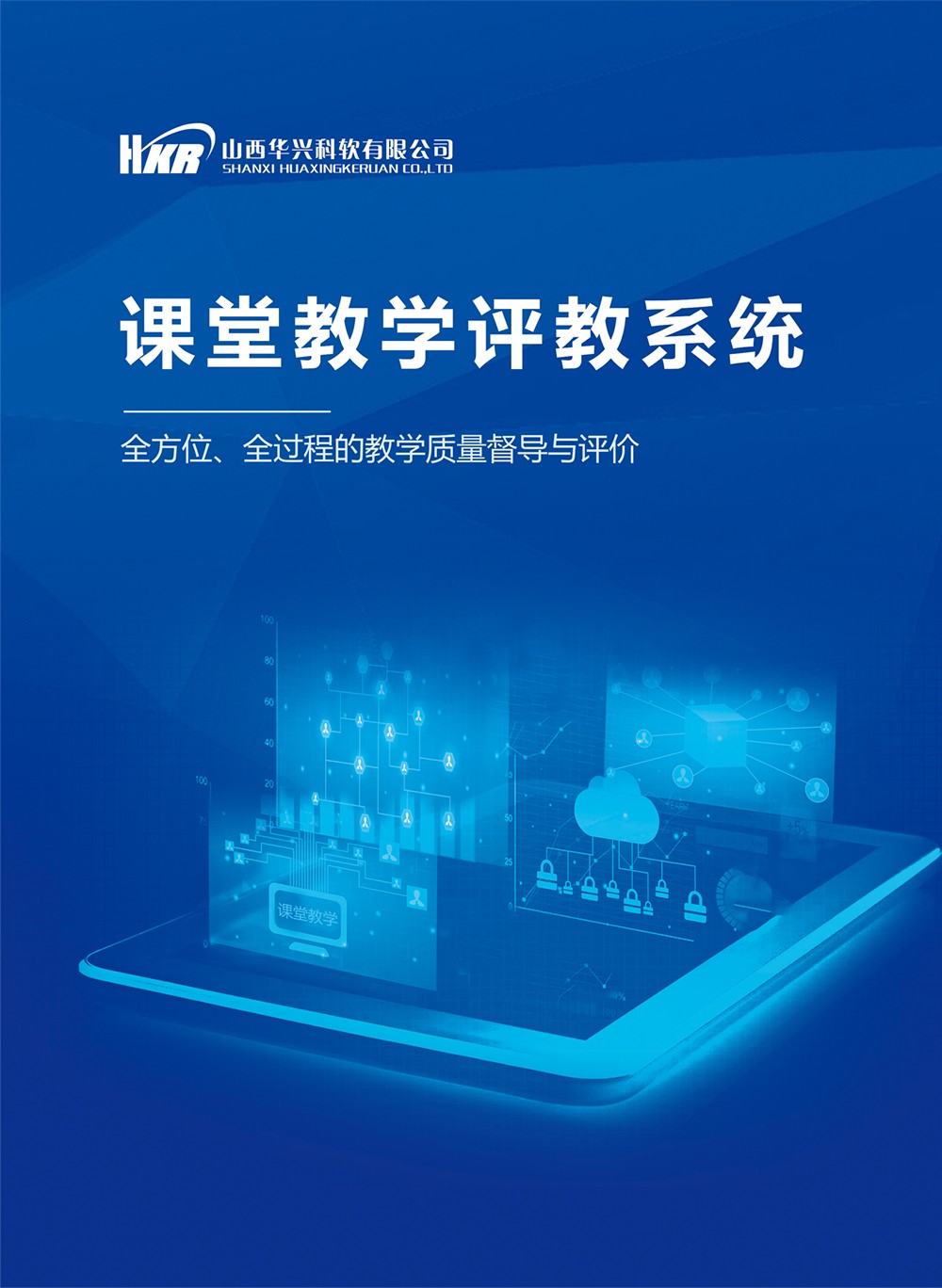 評價-課堂教學評教系統(tǒng)_01.jpg