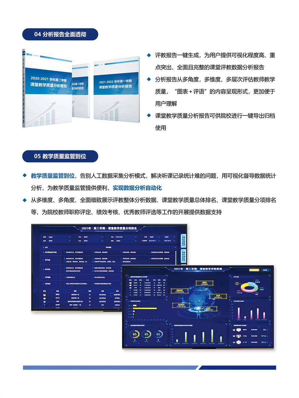 評價-課堂教學評教系統(tǒng)_06.jpg