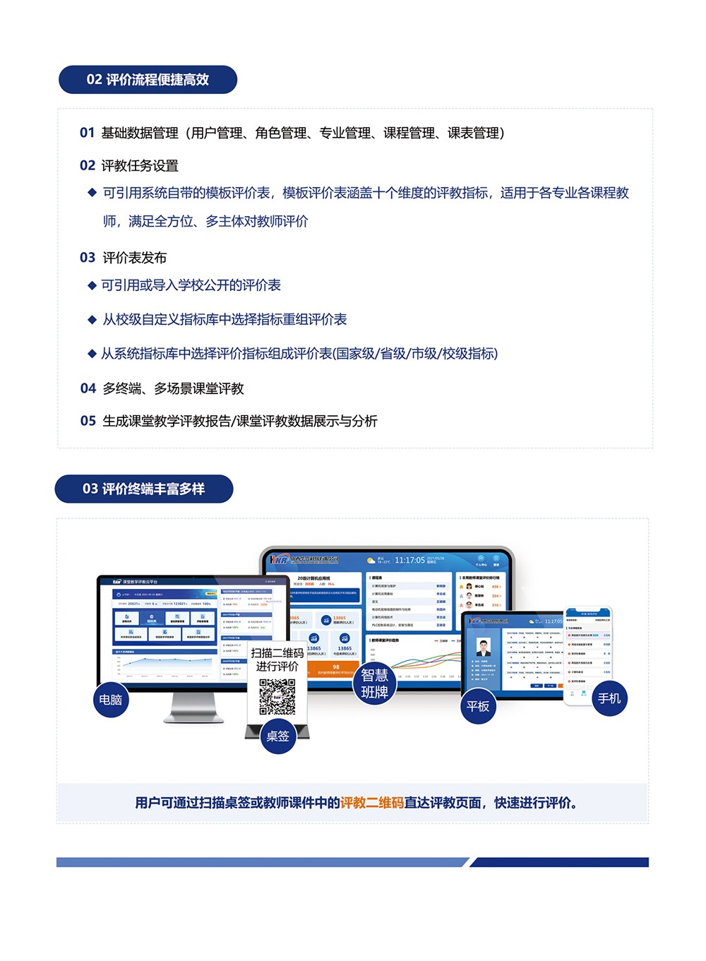 評價-課堂教學評教系統(tǒng)_05.jpg