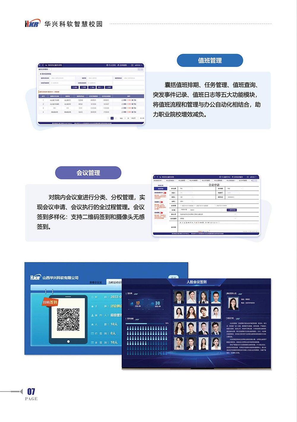 智慧校園-協(xié)同辦公服務系統(tǒng)-9.jpg