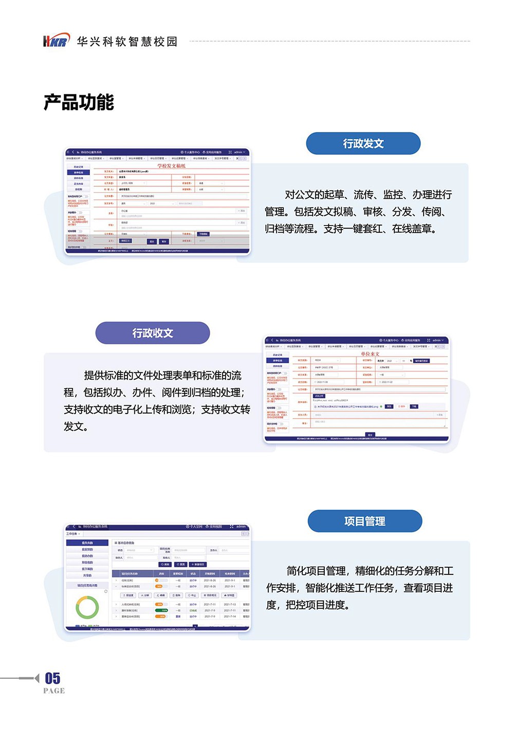 智慧校園-協(xié)同辦公服務系統(tǒng)-7.jpg