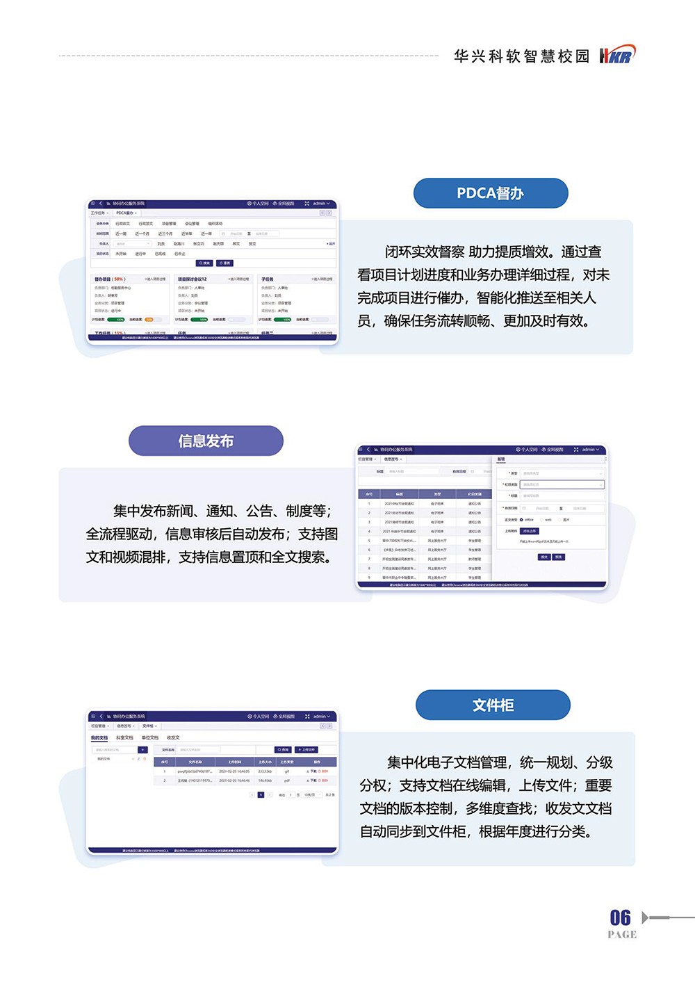智慧校園-協(xié)同辦公服務系統(tǒng)-8.jpg