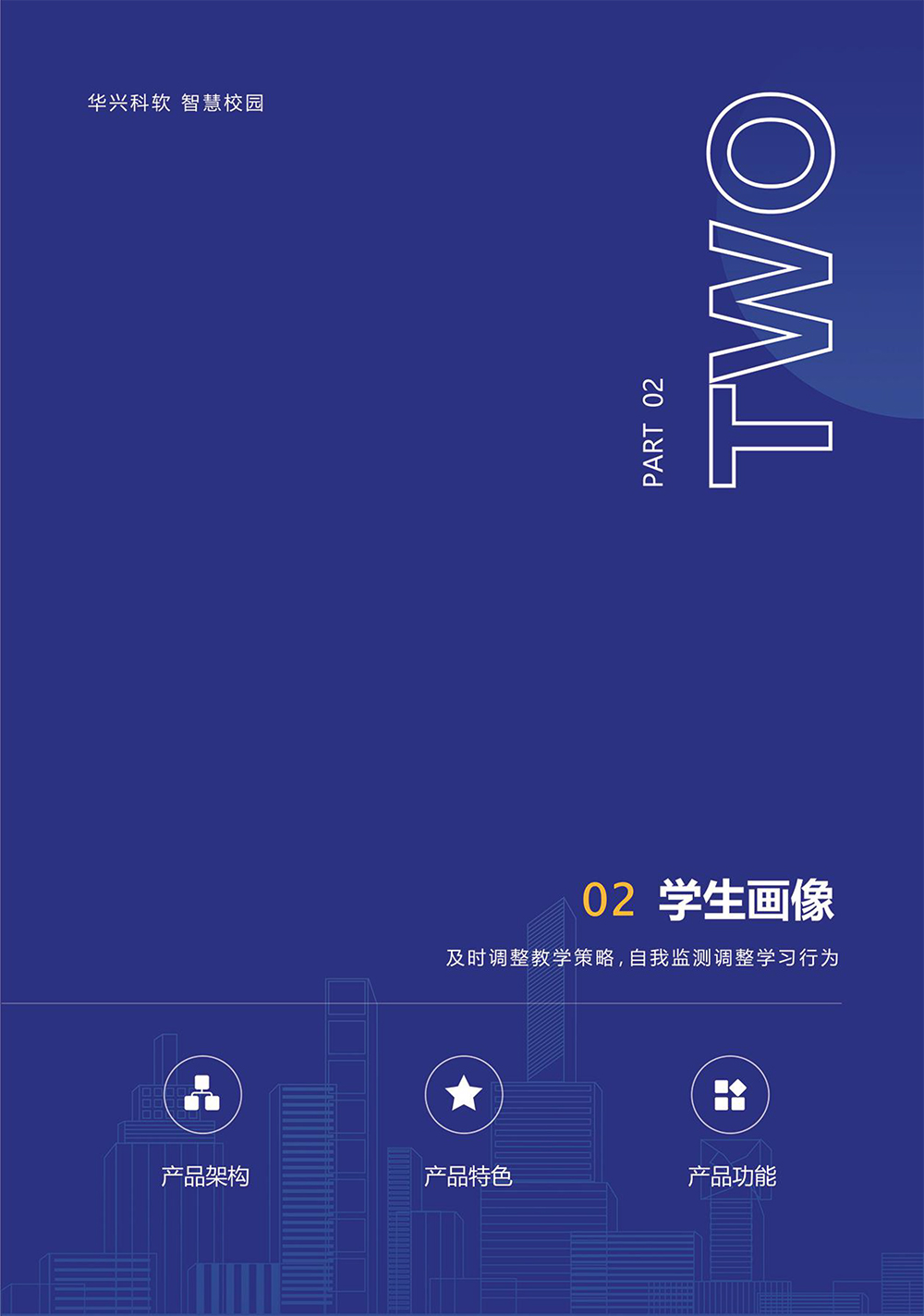 師生“數(shù)字畫像“提升學校”以數(shù)治理“能力-11.jpg