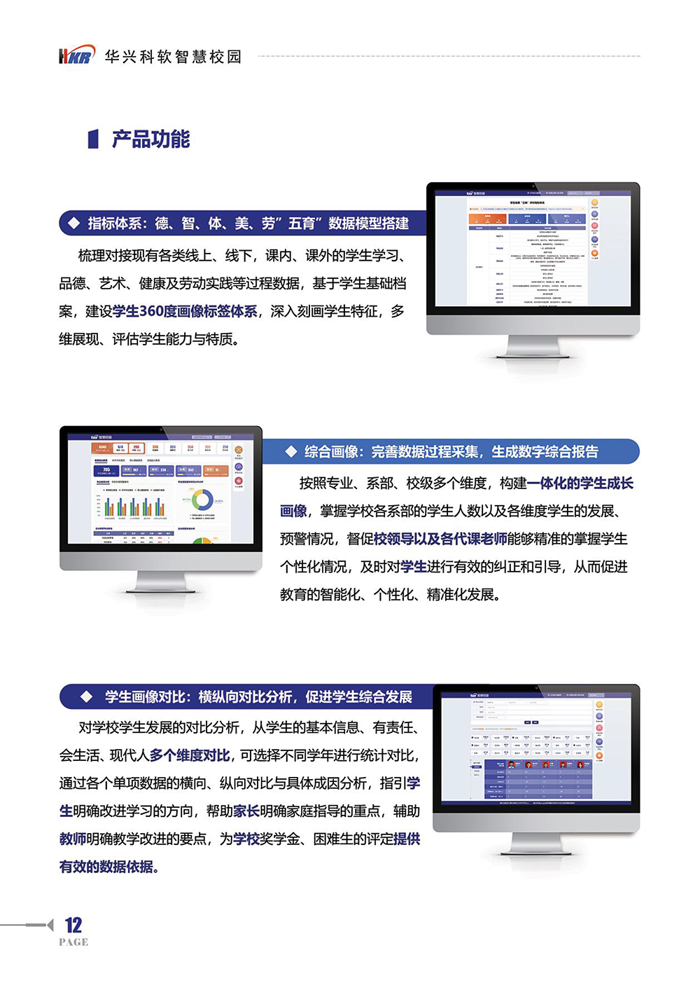師生“數(shù)字畫像“提升學?！币詳?shù)治理“能力-14.jpg